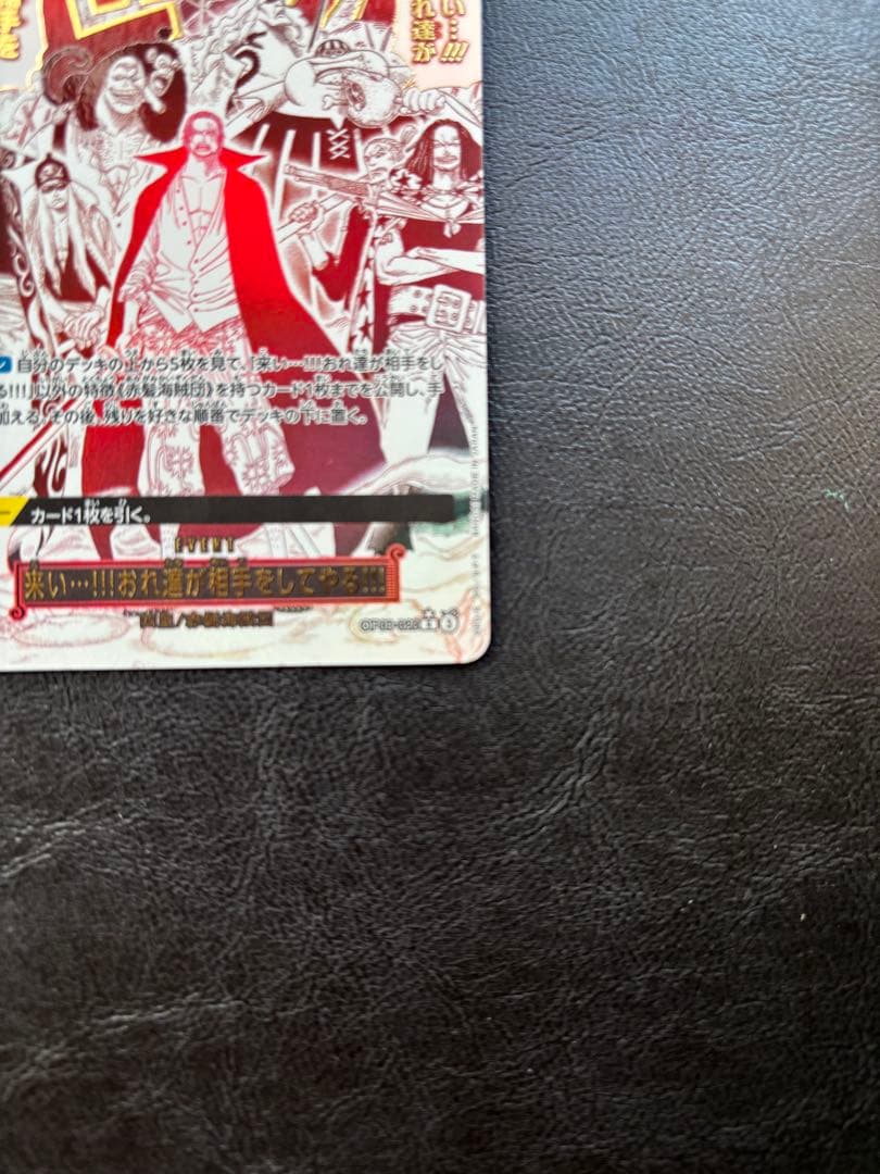 【美品】来い...！！！！おれ達が相手をしてやる！！！OP09-020