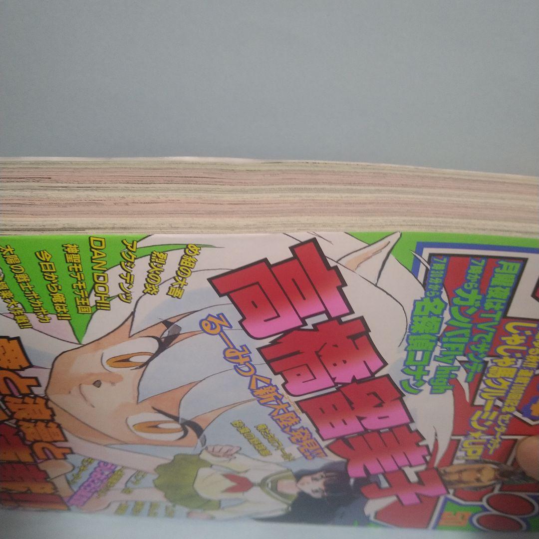 週刊少年サンデー 50号 1996年