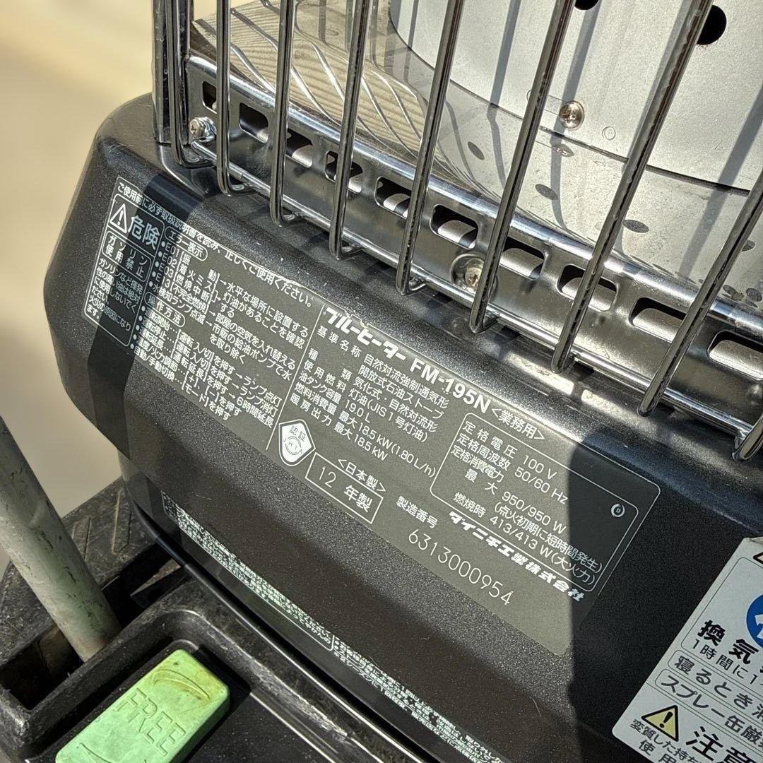 DAINICHI ブルーヒーター FM-195N 業務用 石油ストーブ