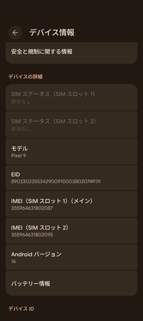 Google Pixel 9 128gb Porcelain SIM フーリ