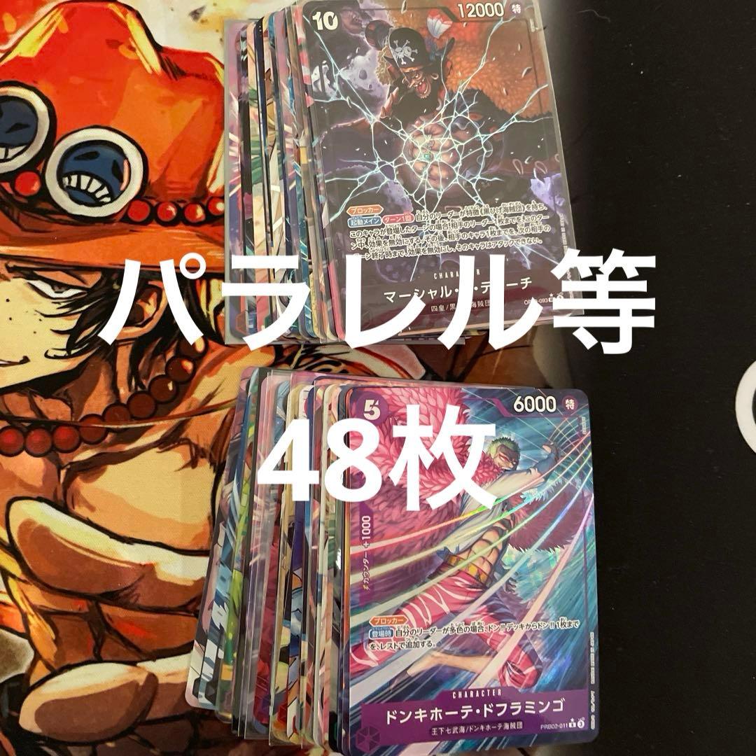 ワンピースカード　onepiece パラレル　まとめ売り　48枚