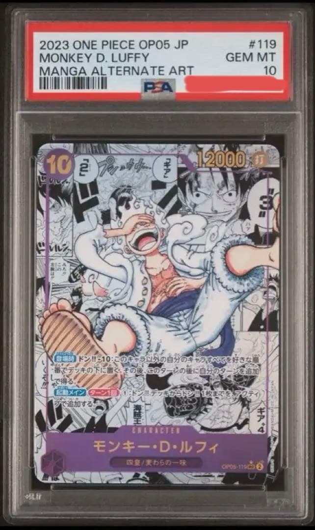 [PSA10]モンキー・D・ルフィ SEC-SP (コミパラニカルフィ）