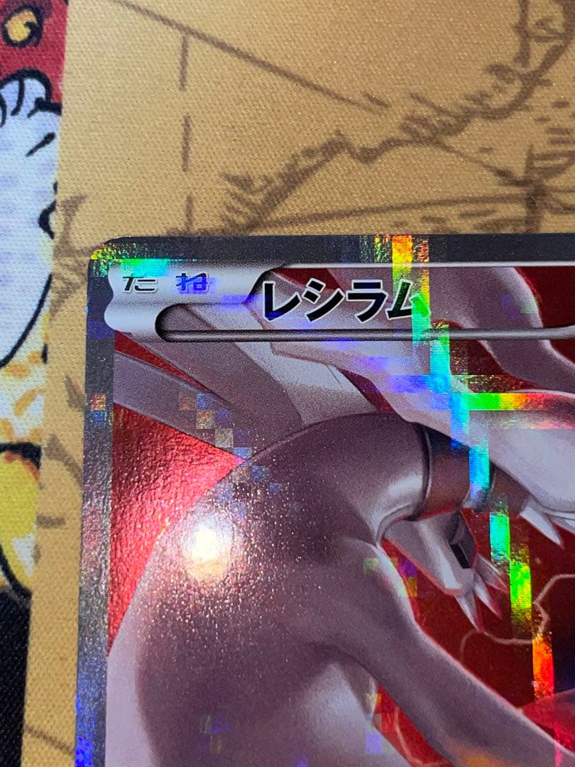 れ*ん様 レシラム R CP2 伝説キラコレクション 002/027