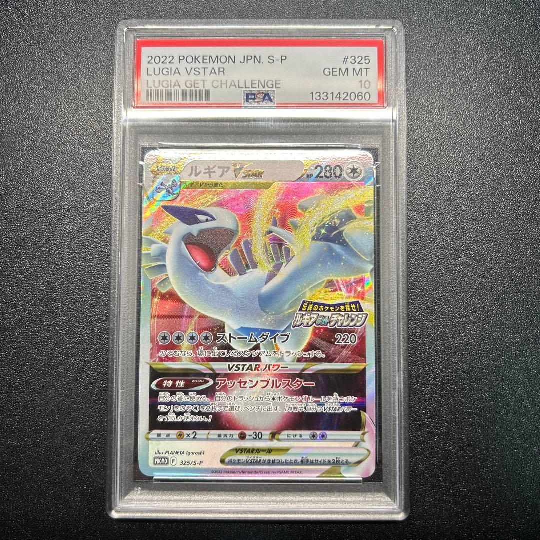 【PSA10】ルギアVSTAR 325/S-P プロモ