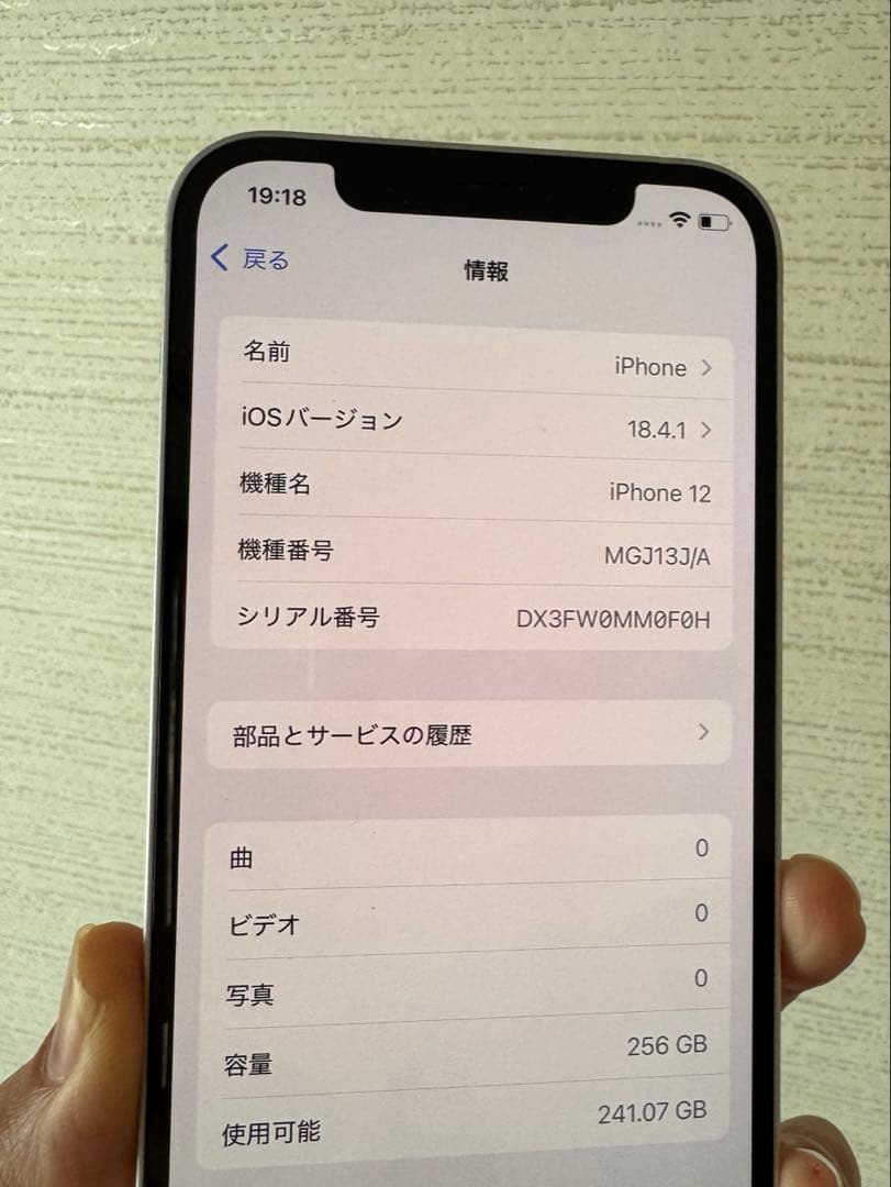 美品　iPhone12 256G