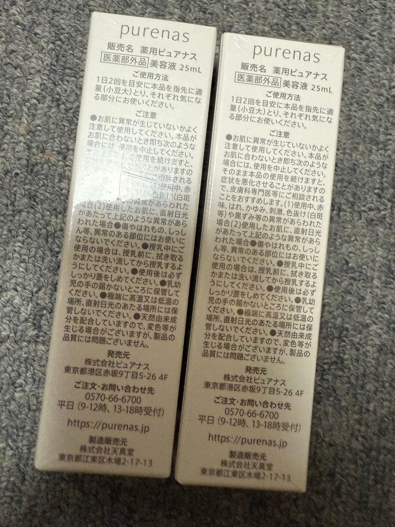 purenas クリーム 2本セット