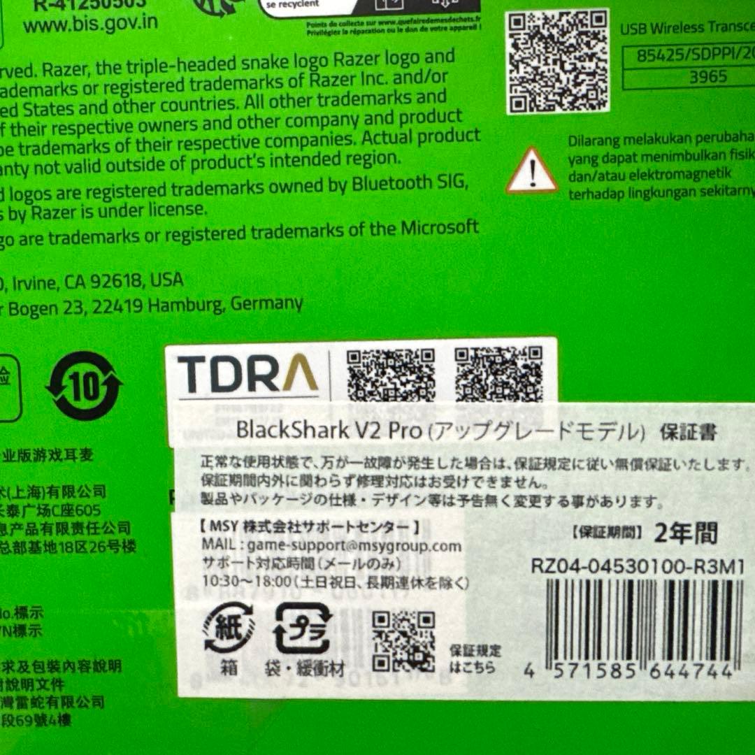 Razer Black Shark V2 Pro アップグレードモデル