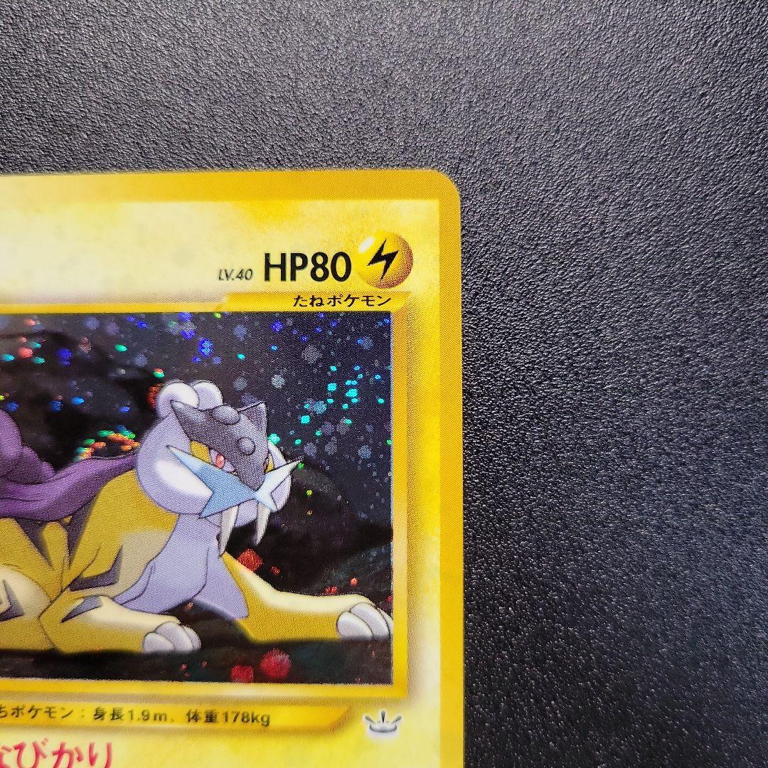 ポケモンカード 旧裏 ライコウ ★ 拡張パック第3弾 めざめる伝説