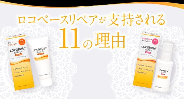 ロコベースリペアクリーム　8個セット