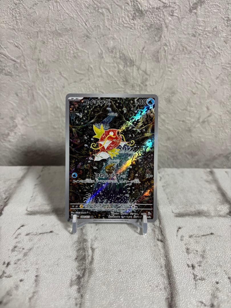 美品 コイキング AR SV1a トリプレットビート 080/073