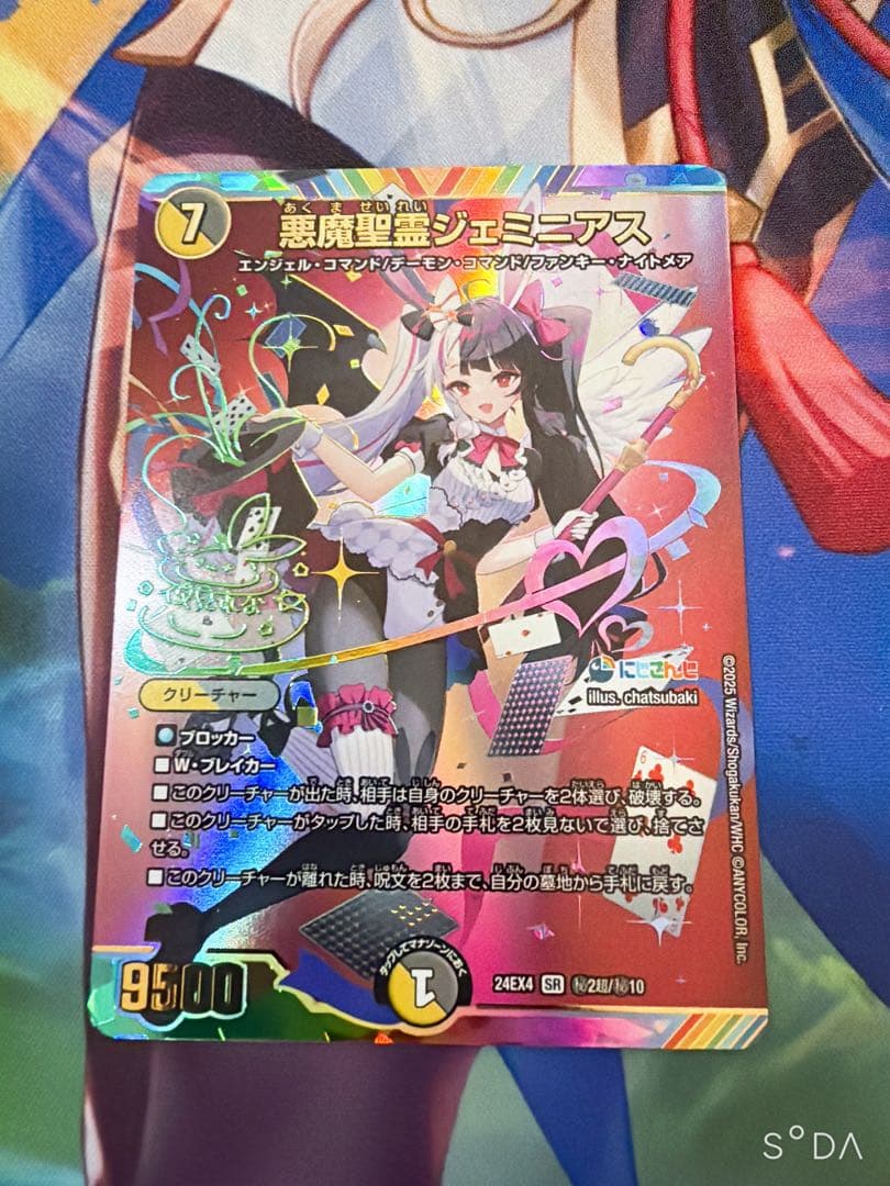 悪魔聖霊ジェミニアス　サインシク　（オマケ付き）