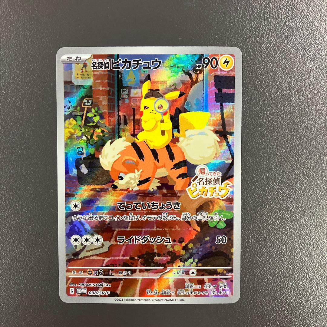 名探偵ピカチュウ PROMO SV-Pプロモカード ポケモンカード