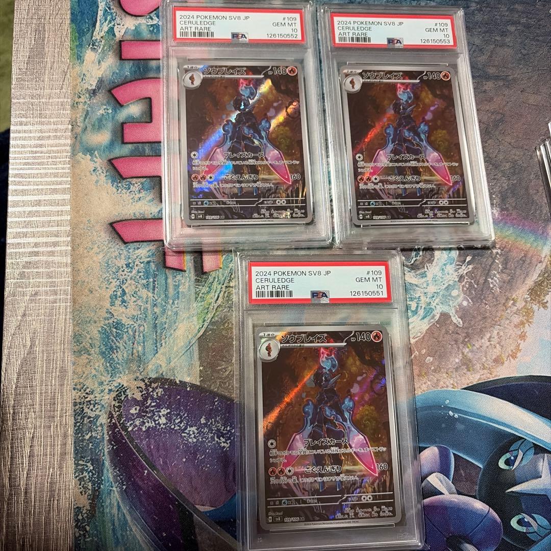 ソウブレイズ　ar psa10 3枚セット　連番　ポケモンカード