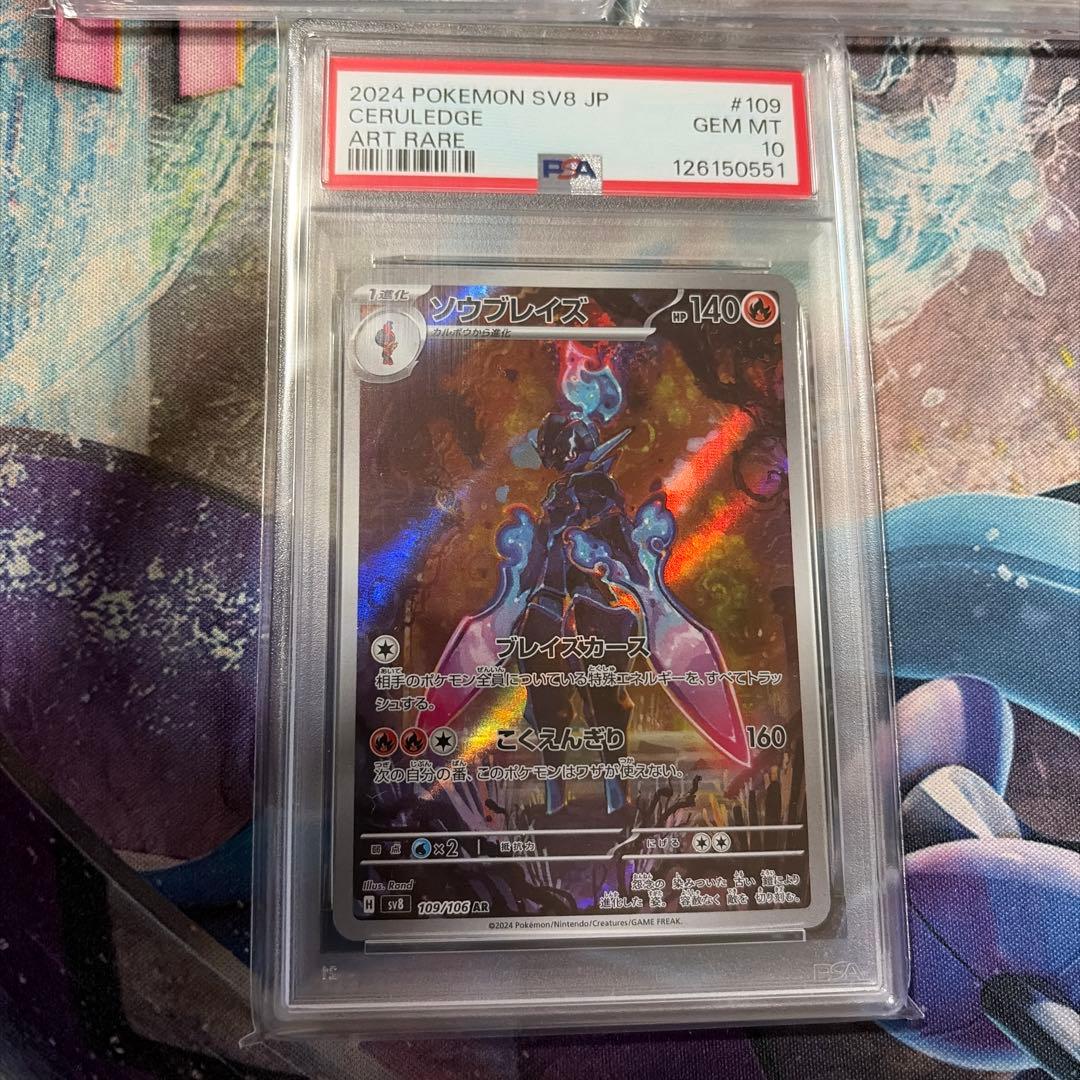 ソウブレイズ　ar psa10 3枚セット　連番　ポケモンカード