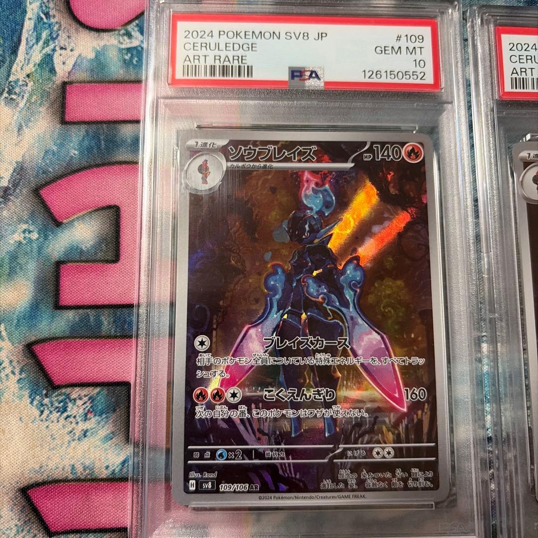 ソウブレイズ　ar psa10 3枚セット　連番　ポケモンカード