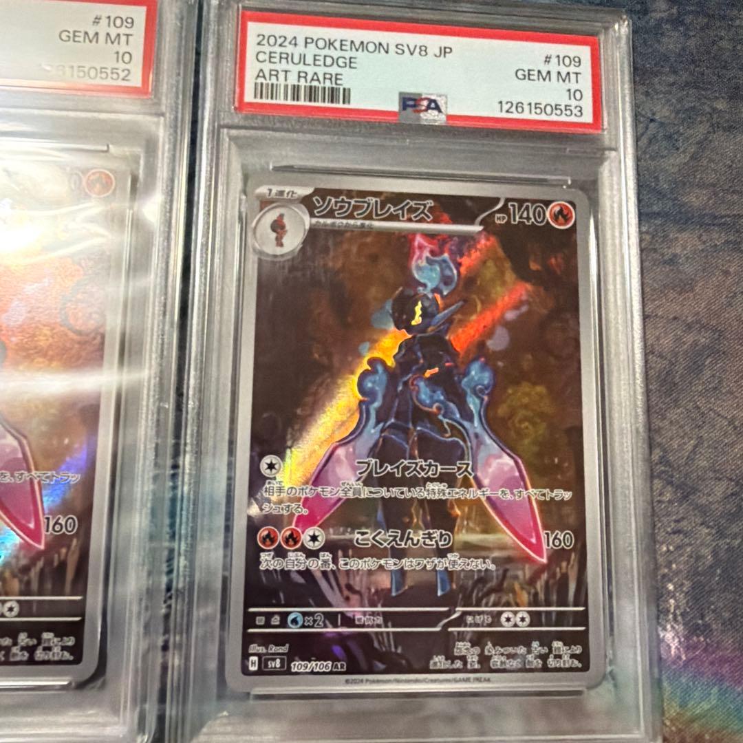 ソウブレイズ　ar psa10 3枚セット　連番　ポケモンカード