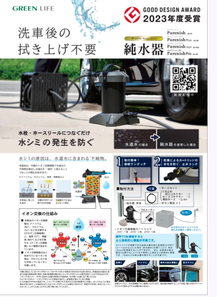 ピュアニッシュPro純水器