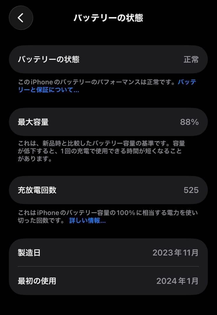 〈美品〉iPhone 15 Pro　256GB　ホワイトチタニウム　残量88%