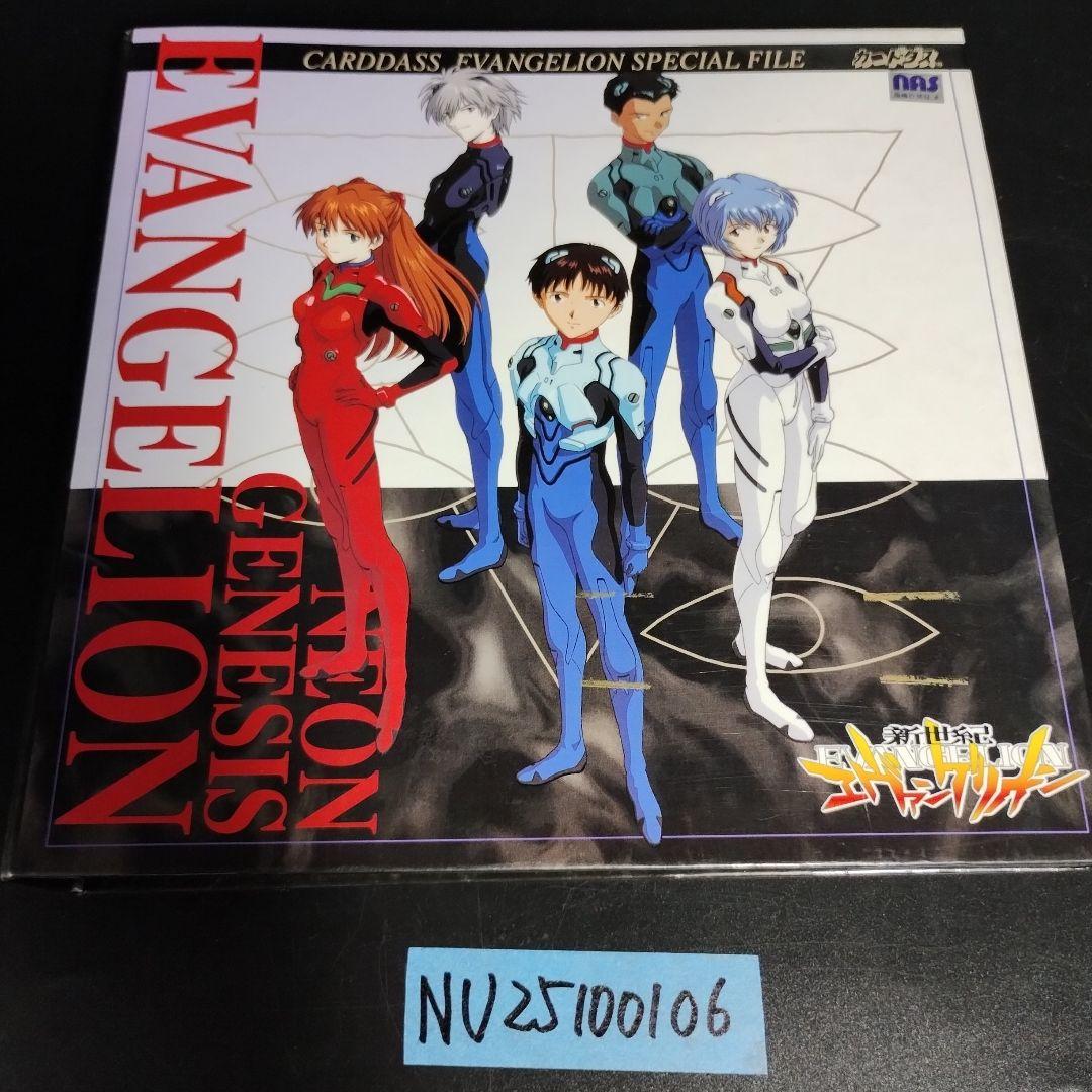 【希少】新世紀エヴァンゲリオン カードダス　スペシャルファイル