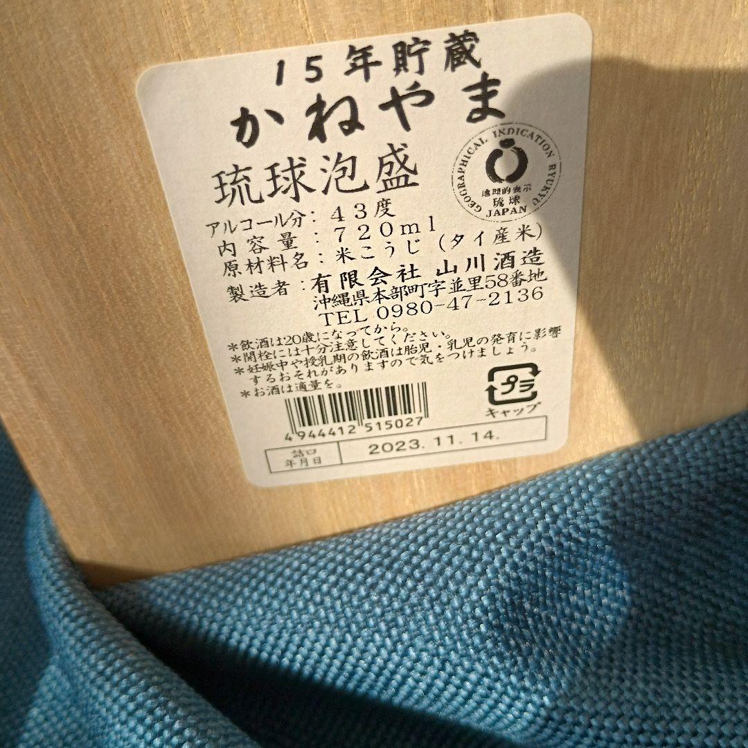 かねやま 15年貯蔵 琉球泡盛 720ml