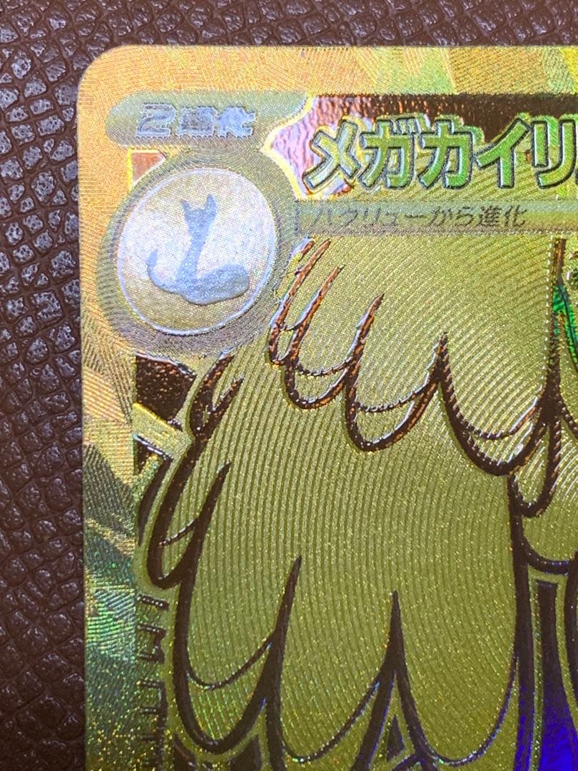 ち*ま様 【美品】メガカイリューex MUR (ゴールド)