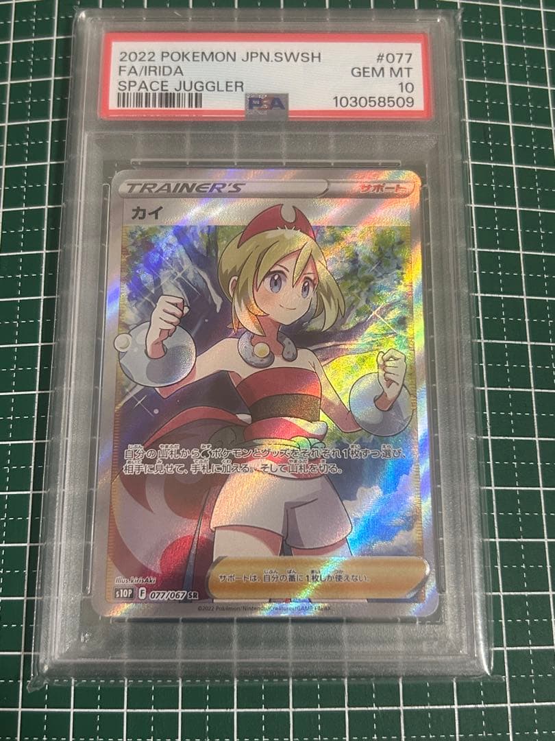 【PSA10】ポケモンカード　カイ SR 077/067