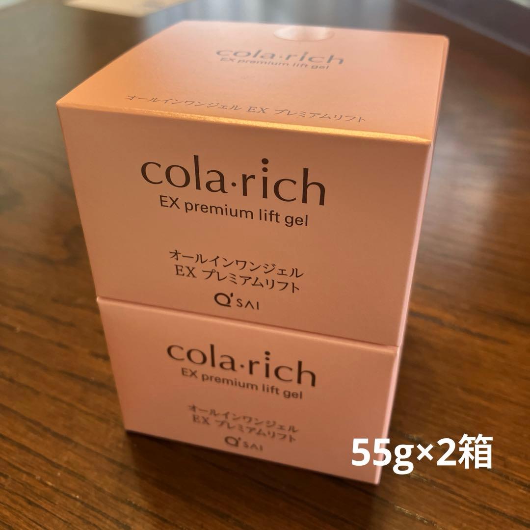 コラリッチ　オールインワンジェル　EXプレミアムリフト　2箱