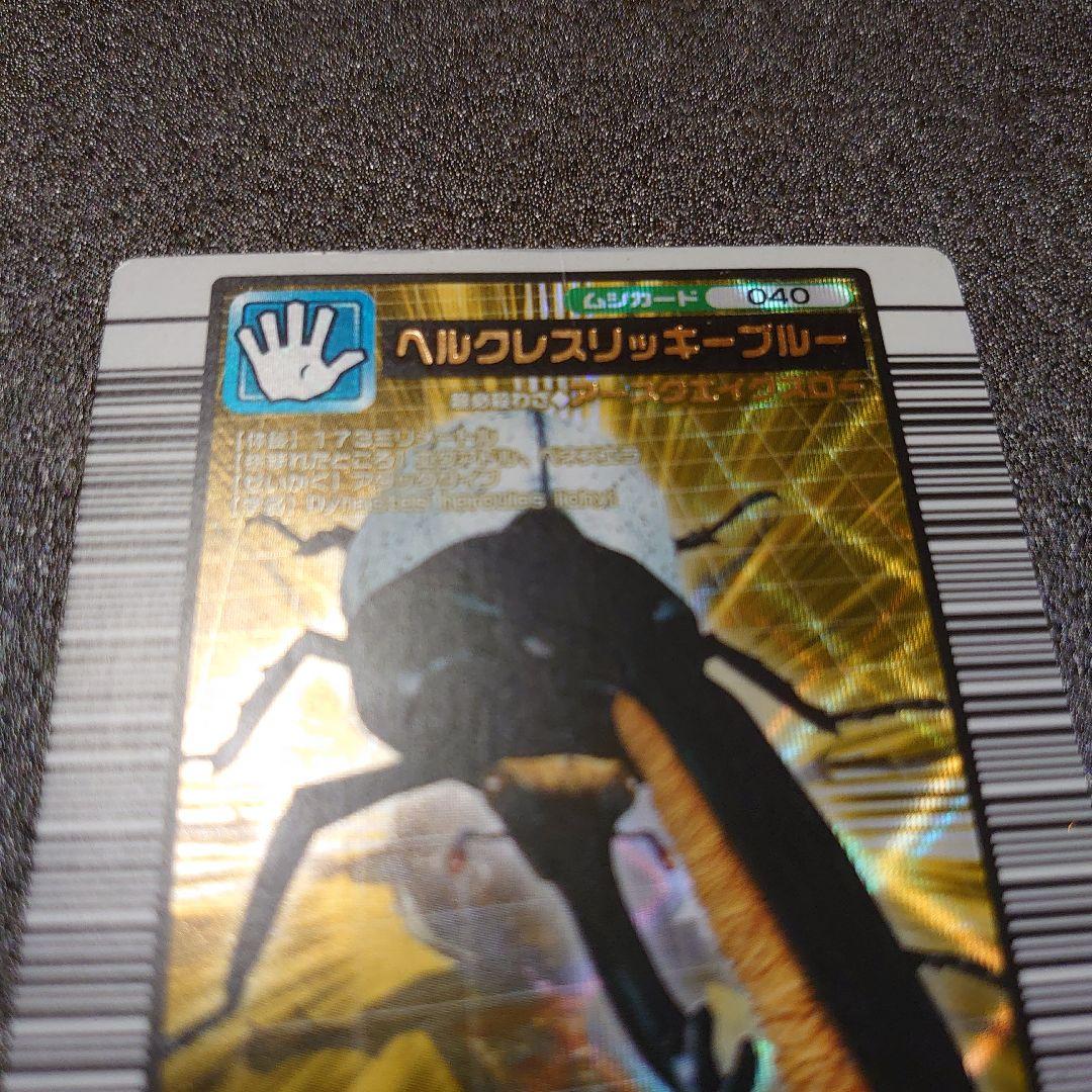 ムシキング ヘラクレスリッキーブルー ヘラクレスオオカブト