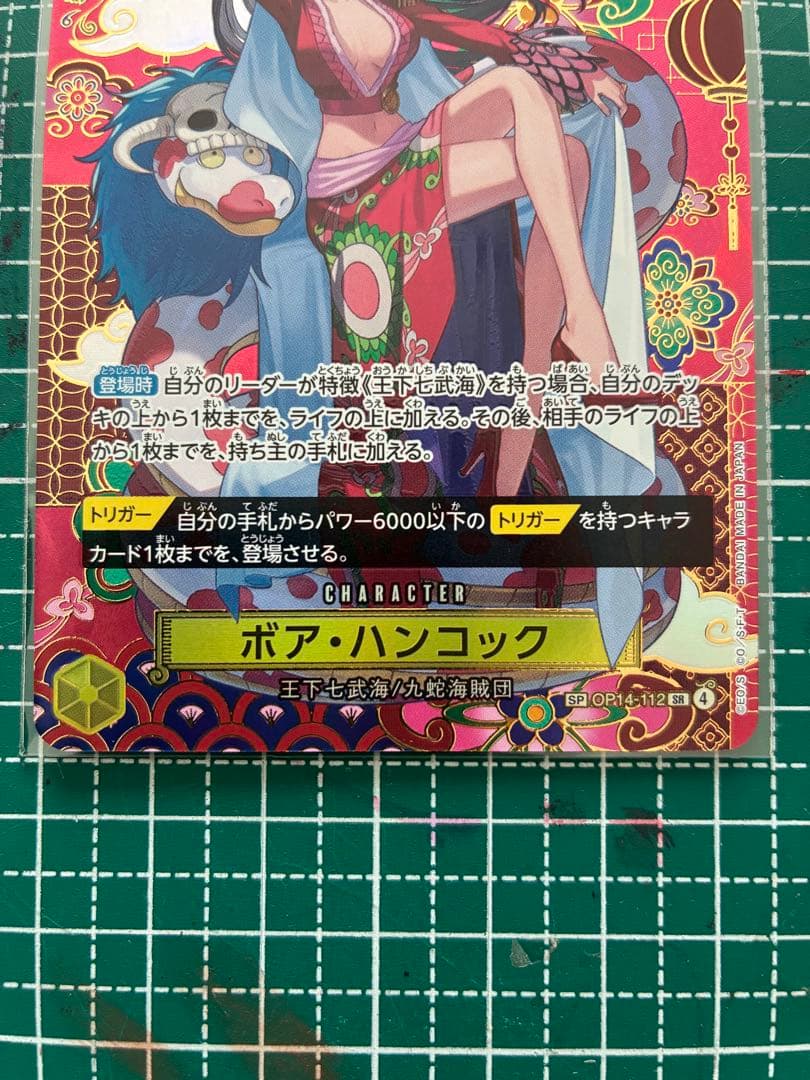 ボア・ハンコック sp