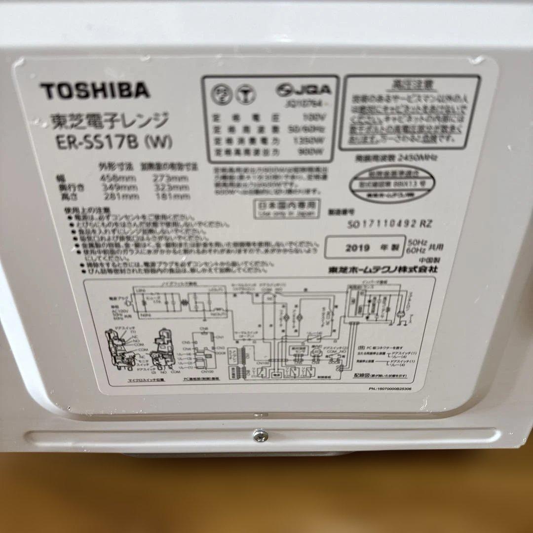 TOSHIBA電子レンジ　ER-SS17B