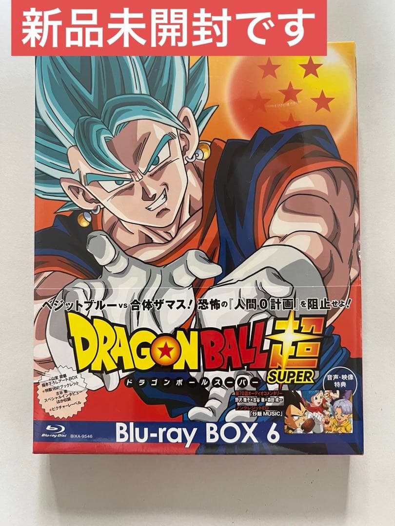 ドラゴンボール超 DVD BOX 6