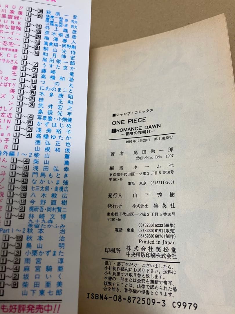 ★初版本★ ワンピース 1巻 1997年12月29日 第1刷発