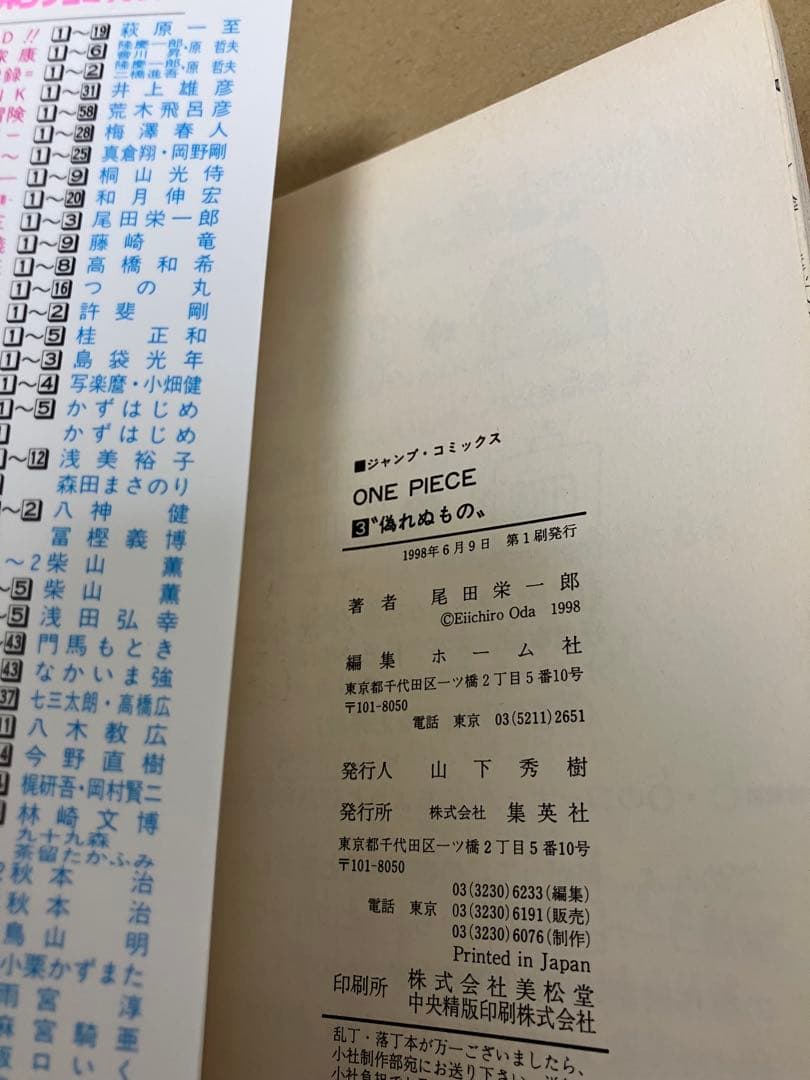 ★初版本★ ワンピース 1巻 1997年12月29日 第1刷発