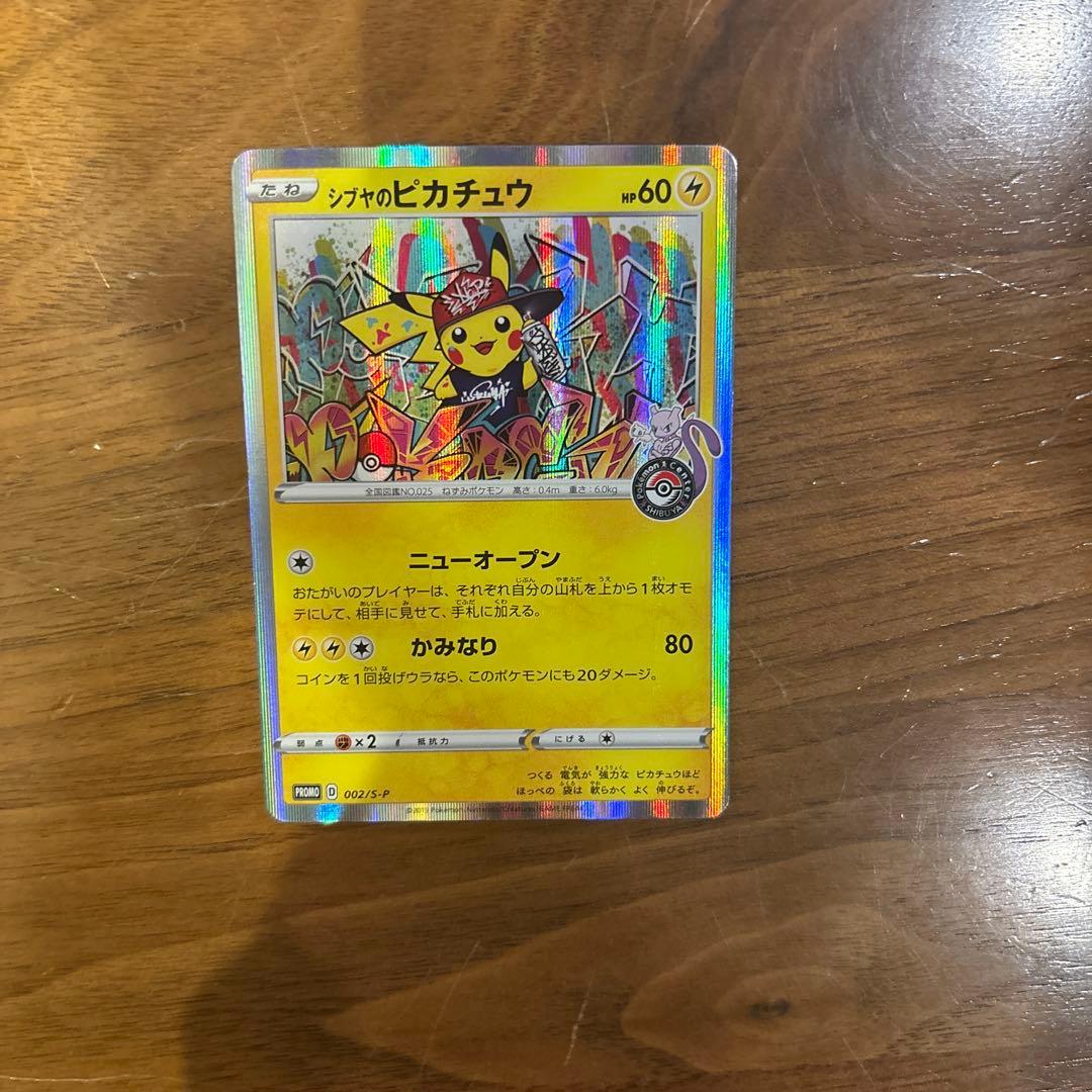 シブヤのピカチュウ　ポケモンカード　プロモ