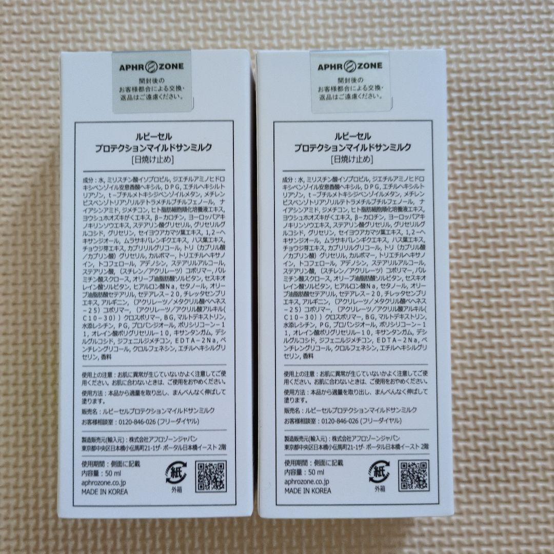 Ruby-Cell プロテクションマイルドサンミルク 50ml 2本セット
