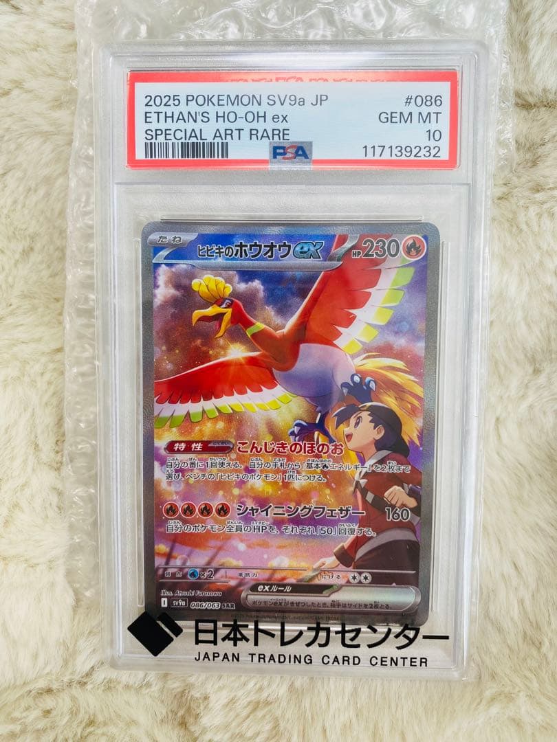 【PSA10】ポケモンカード ヒビキのホウオウex SAR 熱風のアリーナ
