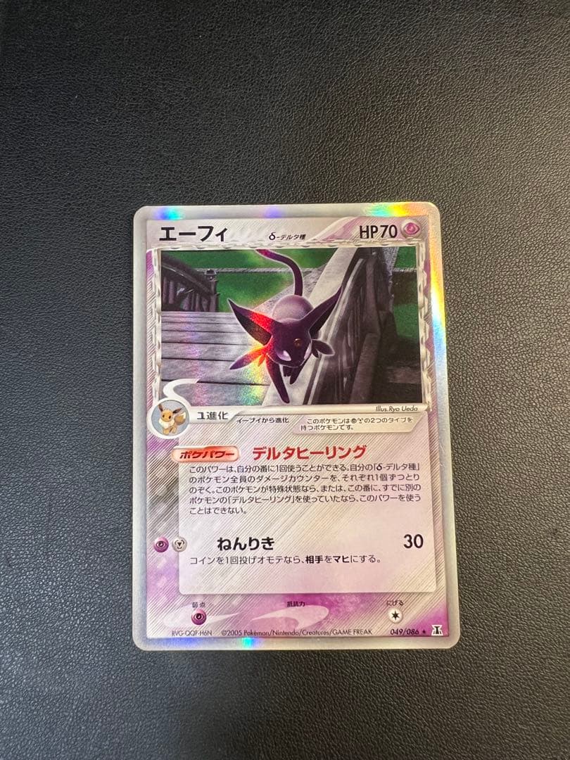 エーフィ δ ★ 拡張パック ホロンの研究塔 049/086