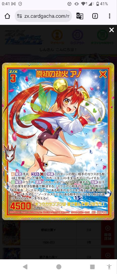 ゼクス　原初の却火 アノ