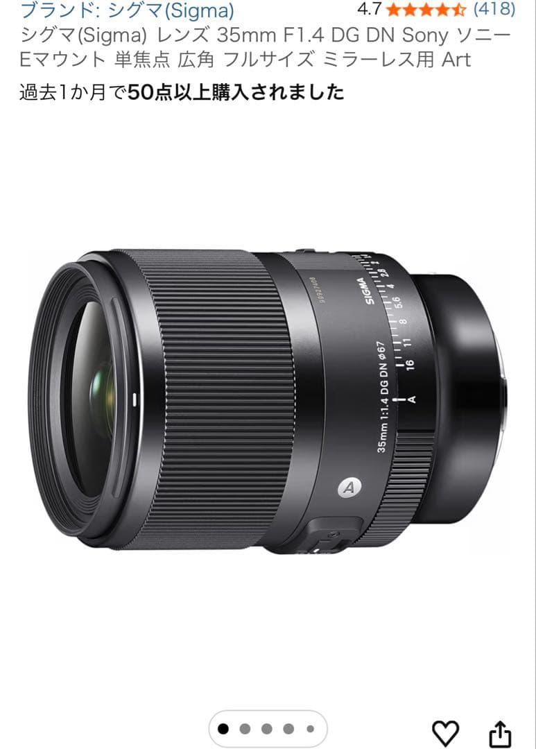 SIGMA 35mm F1.4 DG DN Sony Eマウント Art