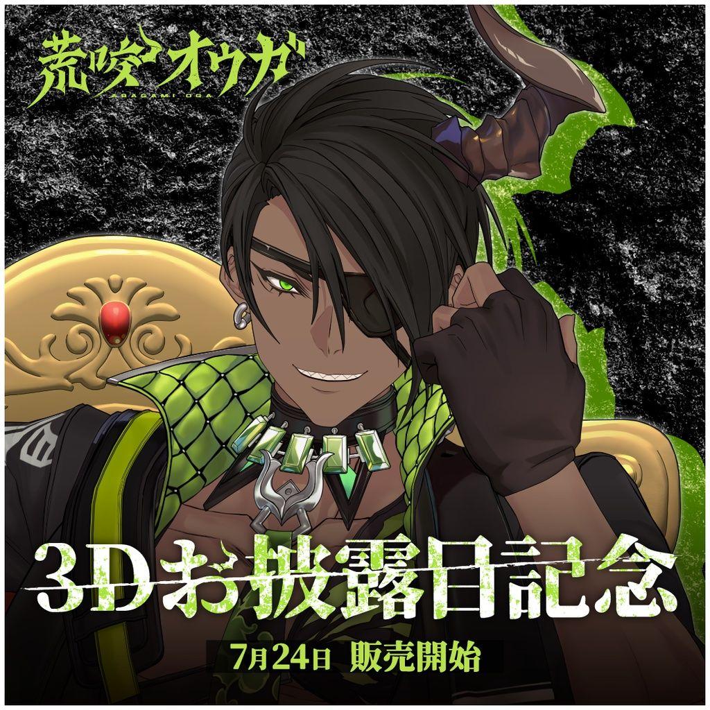 荒咬オウガ 3Dお披露目記念 スマホリング　Tシャツ