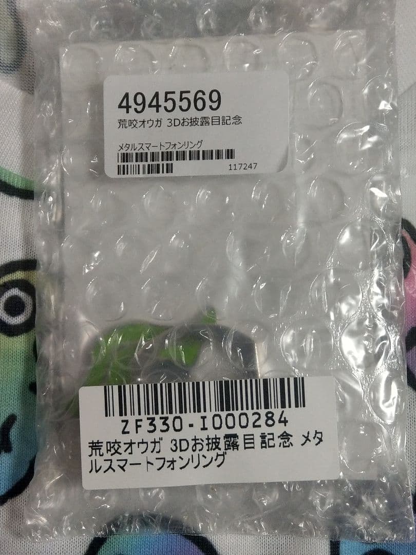 荒咬オウガ 3Dお披露目記念 スマホリング　Tシャツ