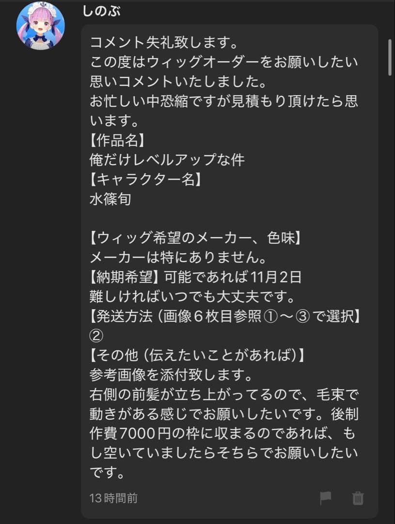 【しのぶ様】ウィッグオーダーページ