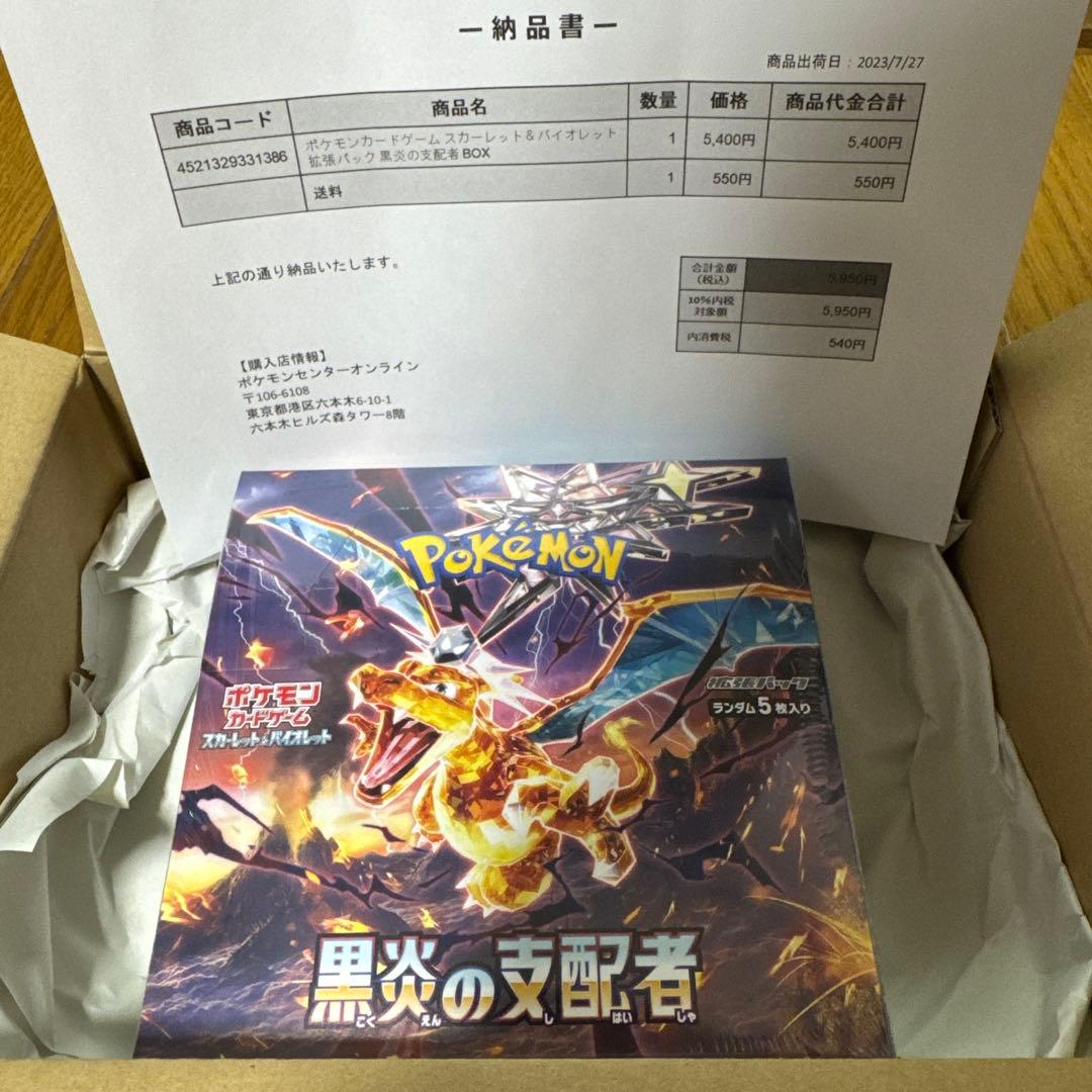【新品未開封】ポケモンカード 黒炎の支配者 シュリンク付きBOX