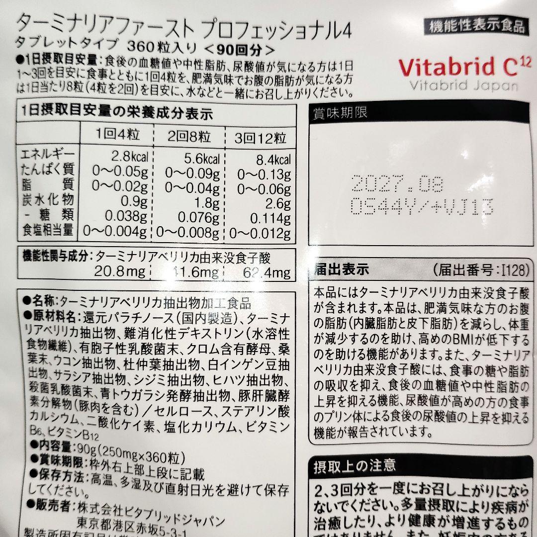 ターミナリアファースト　360粒