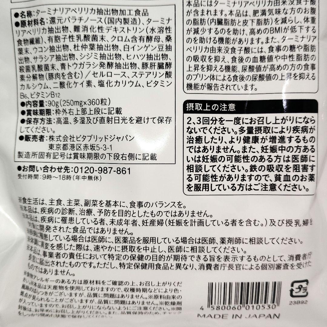 ターミナリアファースト　360粒