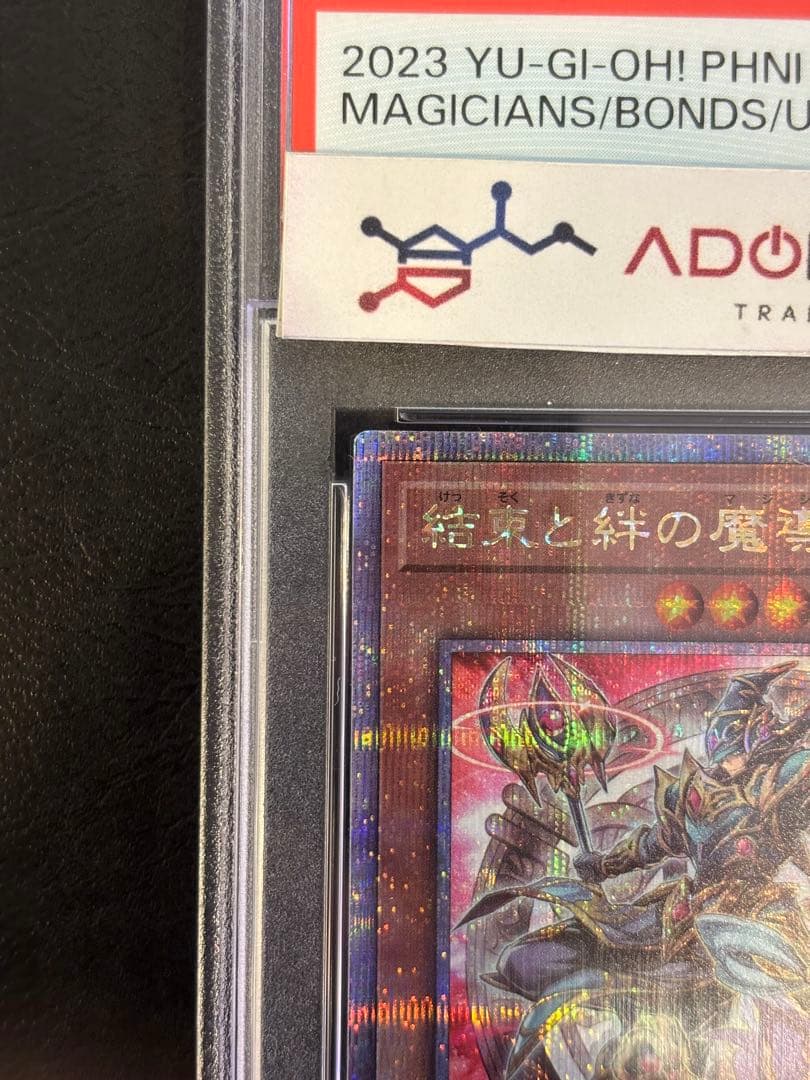 【PSA9】結束と絆の魔導師 25th 赤背景 PHNI QCSE