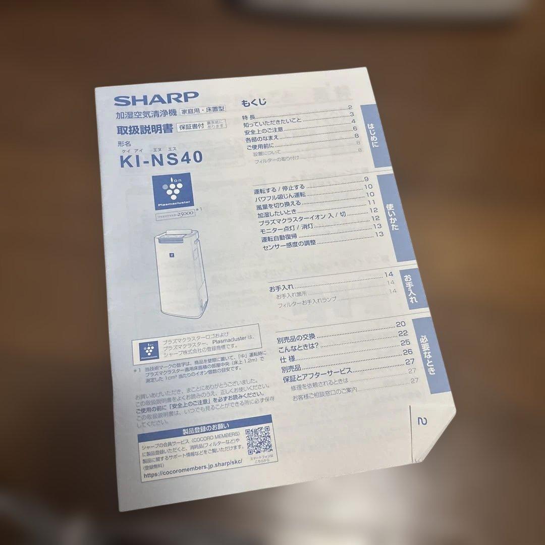 SHARP KI-NS40 空気清浄機