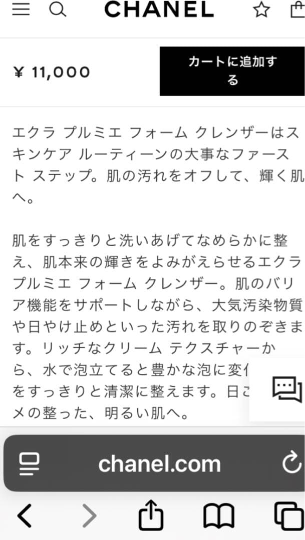 ひまわり⚠️ CHANEL エクラプルミエ　フォームクレンザー