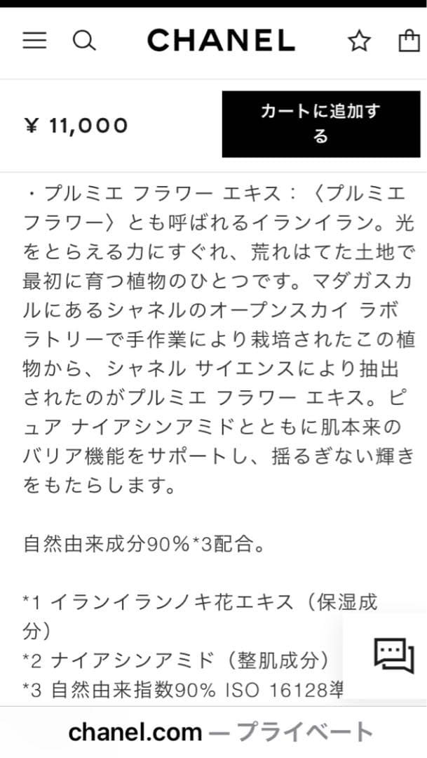 ひまわり⚠️ CHANEL エクラプルミエ　フォームクレンザー