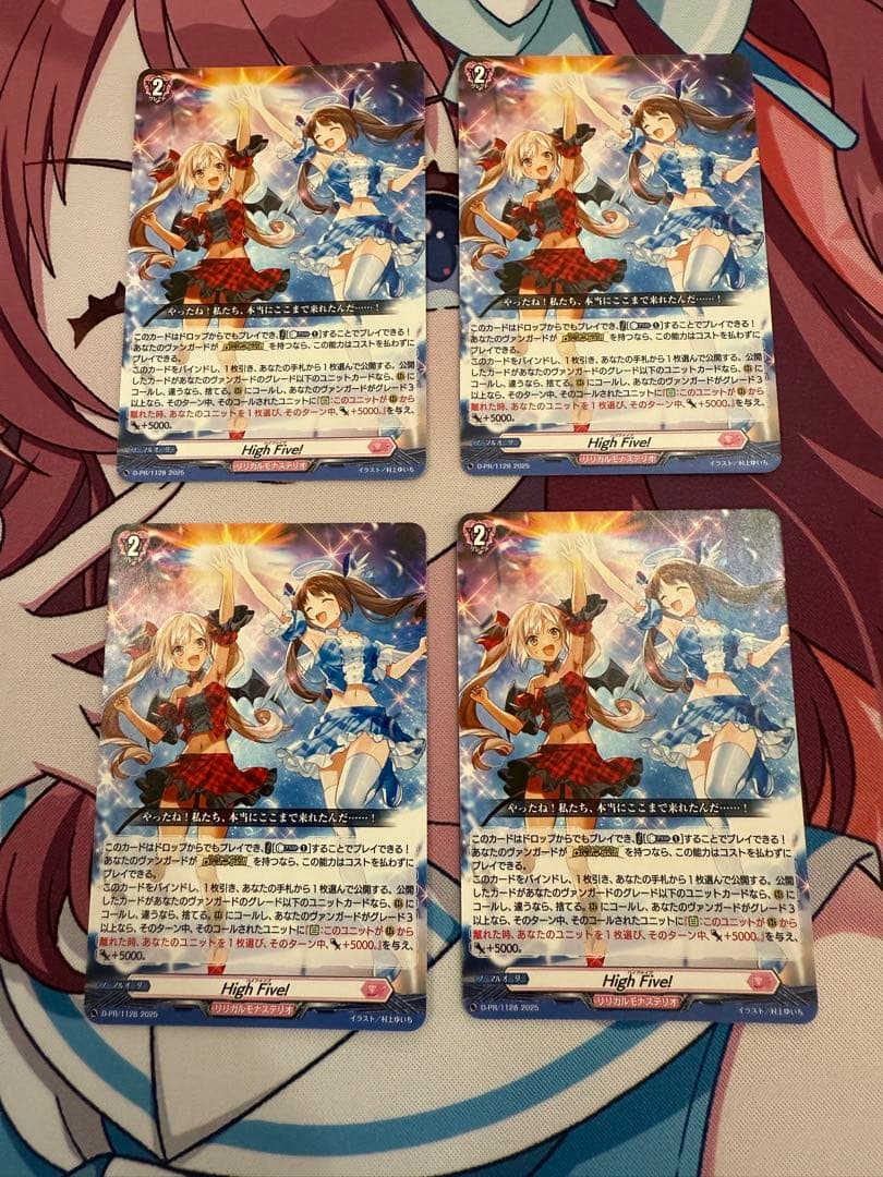 ヴァンガード High Five! 4枚セット